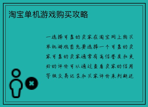 淘宝单机游戏购买攻略