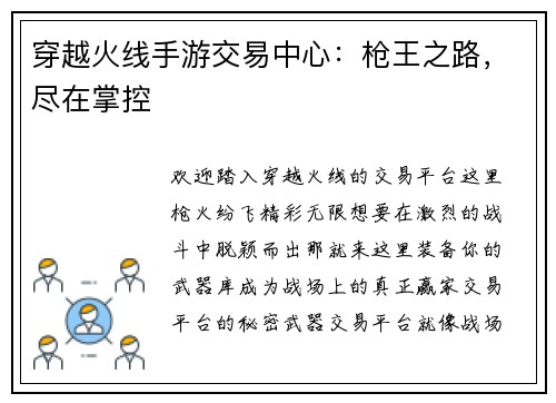 穿越火线手游交易中心：枪王之路，尽在掌控