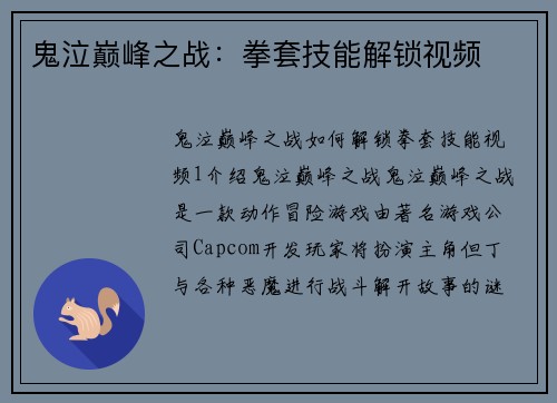 鬼泣巅峰之战：拳套技能解锁视频